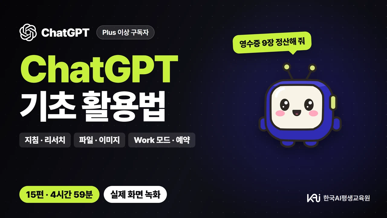 ChatGPT 기초 활용법 표지