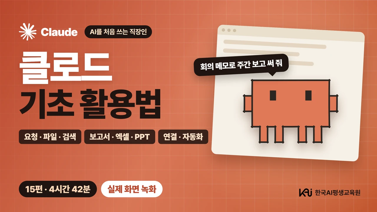 클로드 기초 활용법 표지