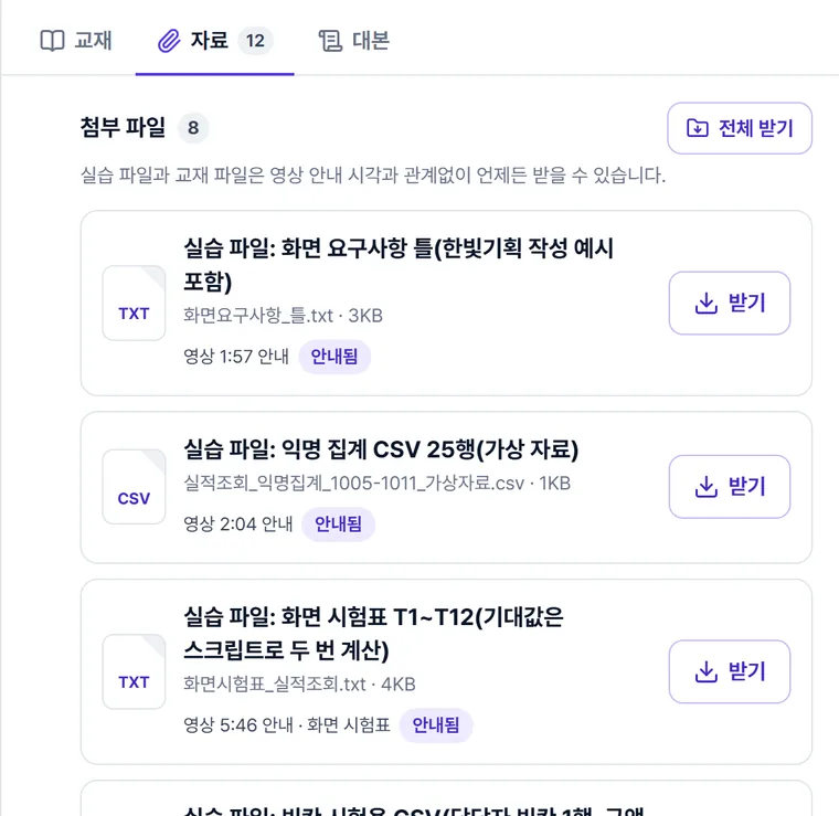 자료 탭: 실습 파일 받기 단추와 요청문 복사 목록