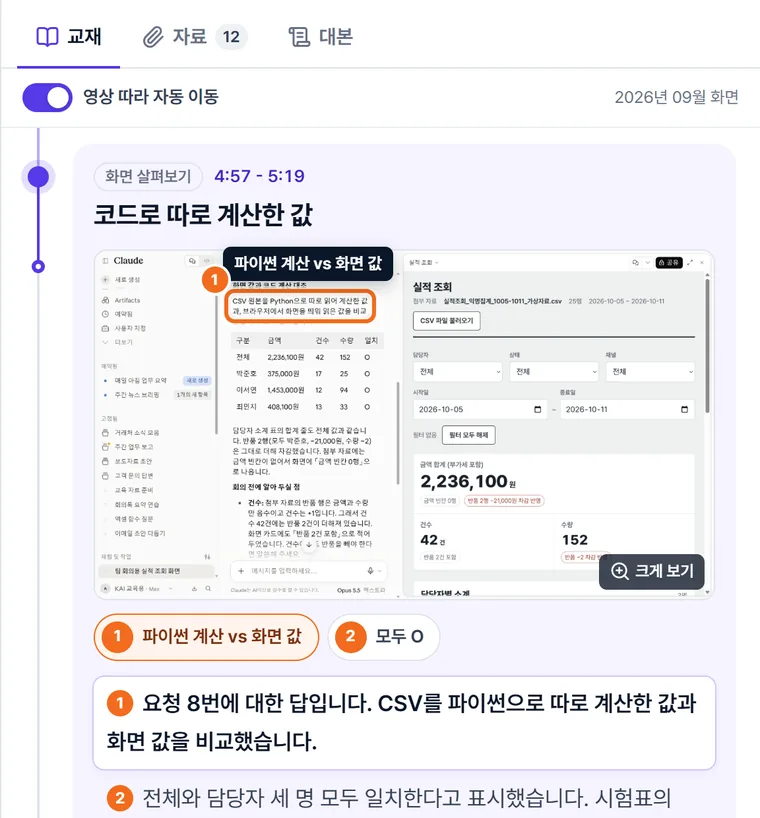 교재: 지금 설명하는 구간이 강조되고 캡처에 번호가 붙은 화면