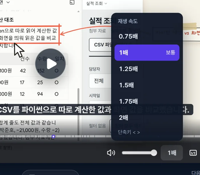 재생 속도 메뉴: 0.75배부터 2배까지