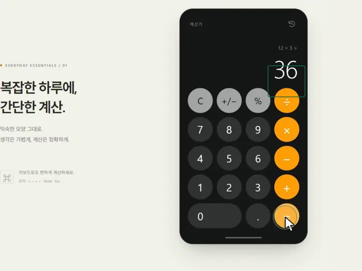 4편 영상: 로컬 서버 주소로 연 계산기에 12 × 3 = 36이 나온 화면
