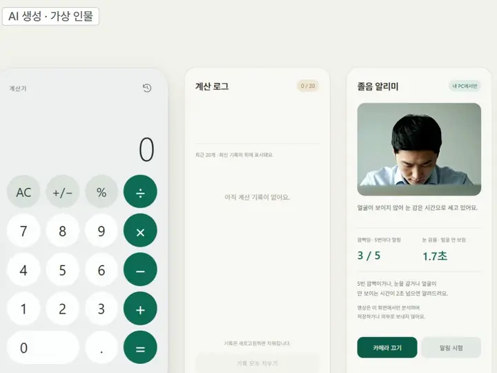 5편 영상 화면: 로고·회사 색·졸음 알림이 붙은 계산기