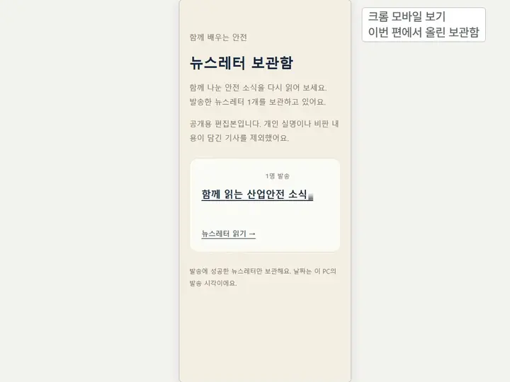 10편 영상 화면: 뉴스레터 공개 보관함