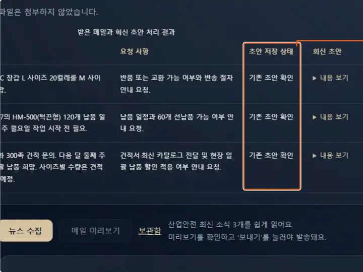 11편 영상 화면: 받은 메일 정리와 회신 초안
