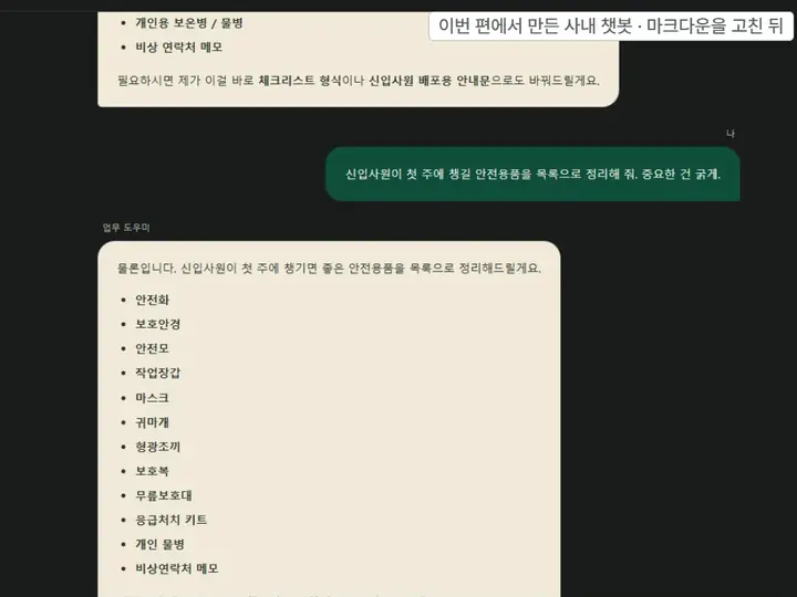 13편 영상 화면: 사내 챗봇