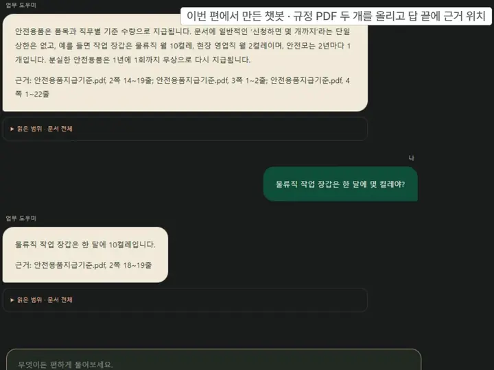 14편 영상 화면: 올린 파일로 답하는 챗봇