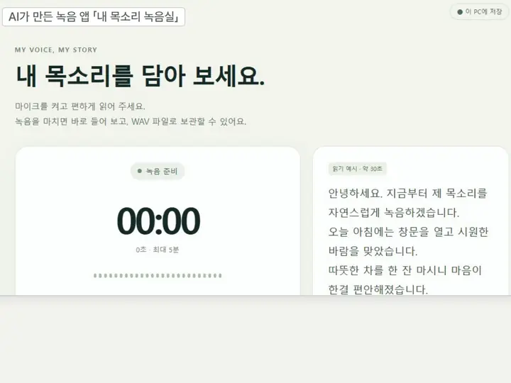 24편 영상 화면: 녹음 앱 「내 목소리 녹음실」