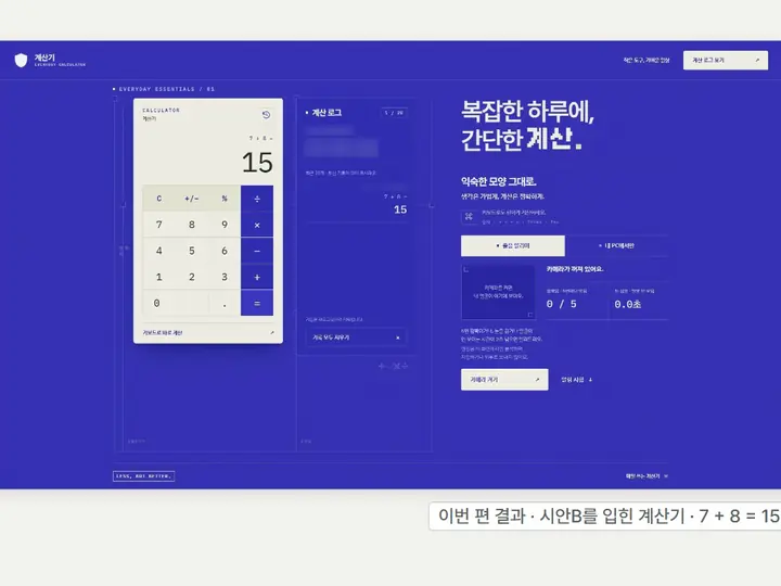 27편 영상 화면: 샘플을 보고 다시 디자인한 계산기
